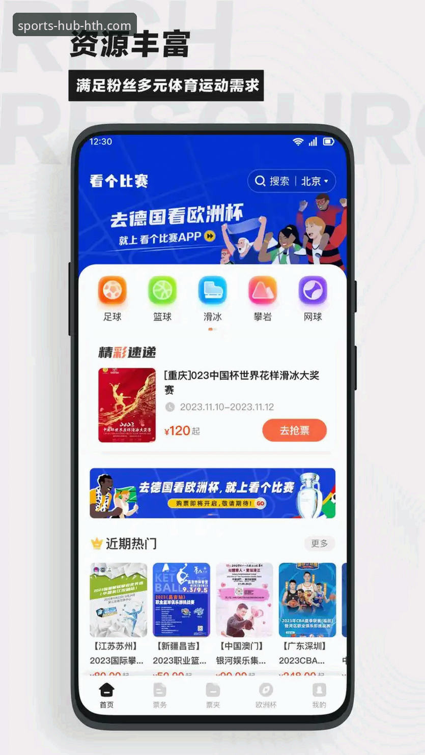 HTH体育官方APP下载与使用完整指南：突破传统观赛体验的创新方案